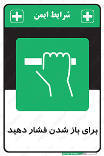 Push , Open , هل , به بیرون , 