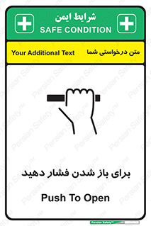 تابلوی ایمنی برای باز شدن فشار دهید – طرح 10794