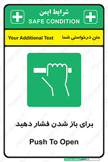 Push , Open , هل , به بیرون , 