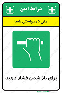 Push , Open , هل , به بیرون , 