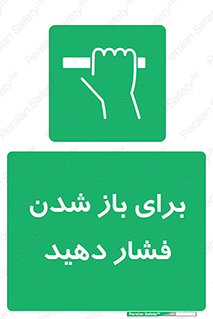 Push , Open , هل , به بیرون , 