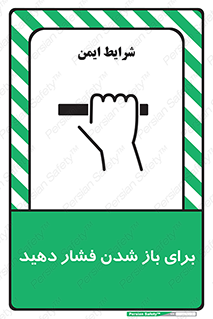 Push , Open , هل , به بیرون , 