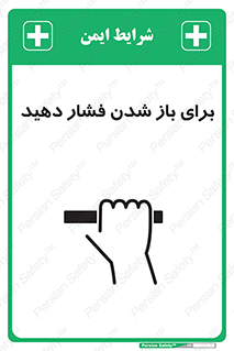 Push , Open , هل , به بیرون , 