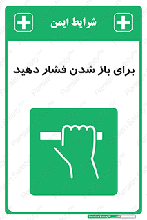 Push , Open , هل , به بیرون , 