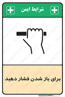 Push , Open , هل , به بیرون , 