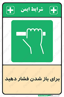 Push , Open , هل , به بیرون , 