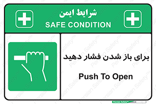 Push , Open , هل , به بیرون , 