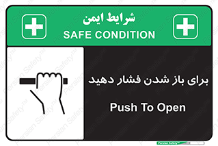 Push , Open , هل , به بیرون , 