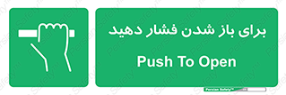 Push , Open , هل , به بیرون , 