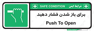 Push , Open , هل , به بیرون , 