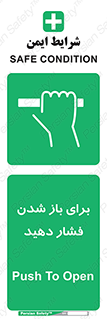 Push , Open , هل , به بیرون , 