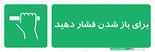 Push , Open , هل , به بیرون , 