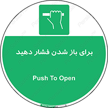Push , Open , هل , به بیرون , 