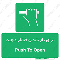 Push , Open , هل , به بیرون , 