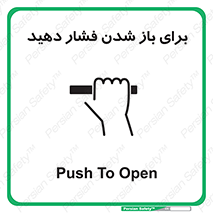Push , Open , هل , به بیرون , 