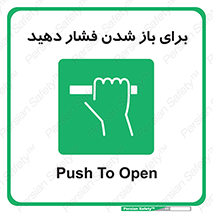 Push , Open , هل , به بیرون , 