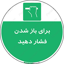 Push , Open , هل , به بیرون , 