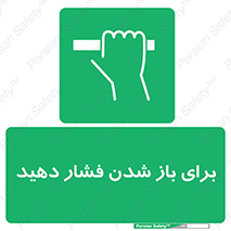 Push , Open , هل , به بیرون , 