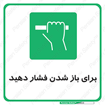 Push , Open , هل , به بیرون , 