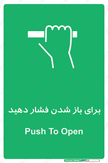Push , Open , هل , به بیرون , 