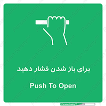 Push , Open , هل , به بیرون , 