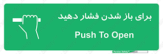 Push , Open , هل , به بیرون , 