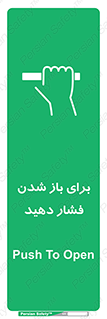 Push , Open , هل , به بیرون , 