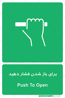Push , Open , هل , به بیرون , 