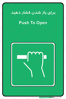 Push , Open , هل , به بیرون , 