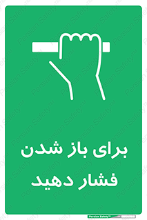 Push , Open , هل , به بیرون , 