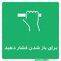 Push , Open , هل , به بیرون , 