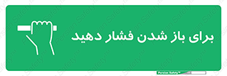 Push , Open , هل , به بیرون , 