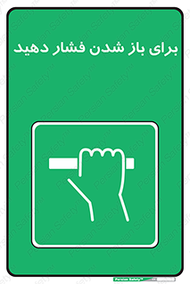Push , Open , هل , به بیرون , 