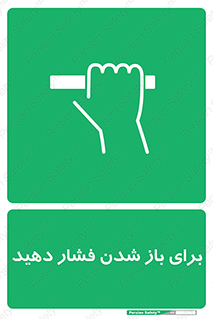 Push , Open , هل , به بیرون , 