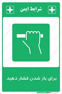 Push , Open , هل , به بیرون , 