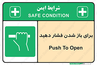 Push , Open , هل , به بیرون , 