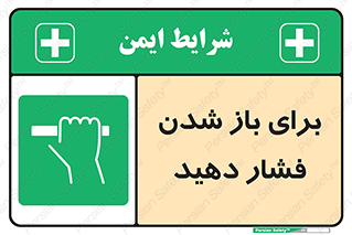 Push , Open , هل , به بیرون , 