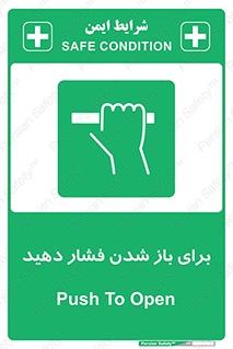 Push , Open , هل , به بیرون , 