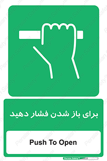 Push , Open , هل , به بیرون , 