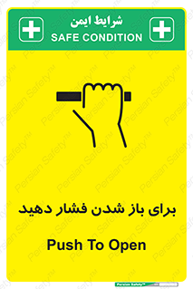 Push , Open , هل , به بیرون , 