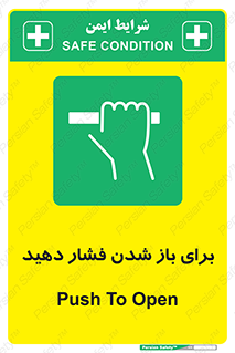 Push , Open , هل , به بیرون , 