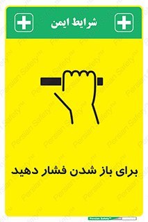 Push , Open , هل , به بیرون , 