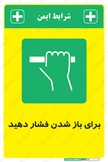 Push , Open , هل , به بیرون , 