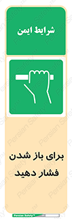Push , Open , هل , به بیرون , 