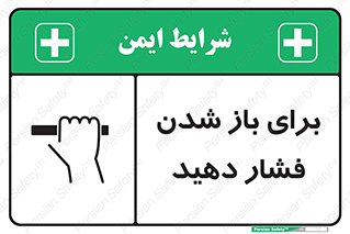 Push , Open , هل , به بیرون , 
