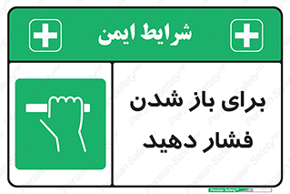 Push , Open , هل , به بیرون , 