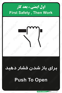 Push , Open , هل , به بیرون , 