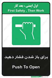 Push , Open , هل , به بیرون , 