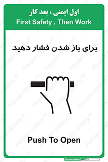 تابلوی ایمنی برای باز شدن فشار دهید – طرح 10794