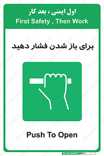 Push , Open , هل , به بیرون , 